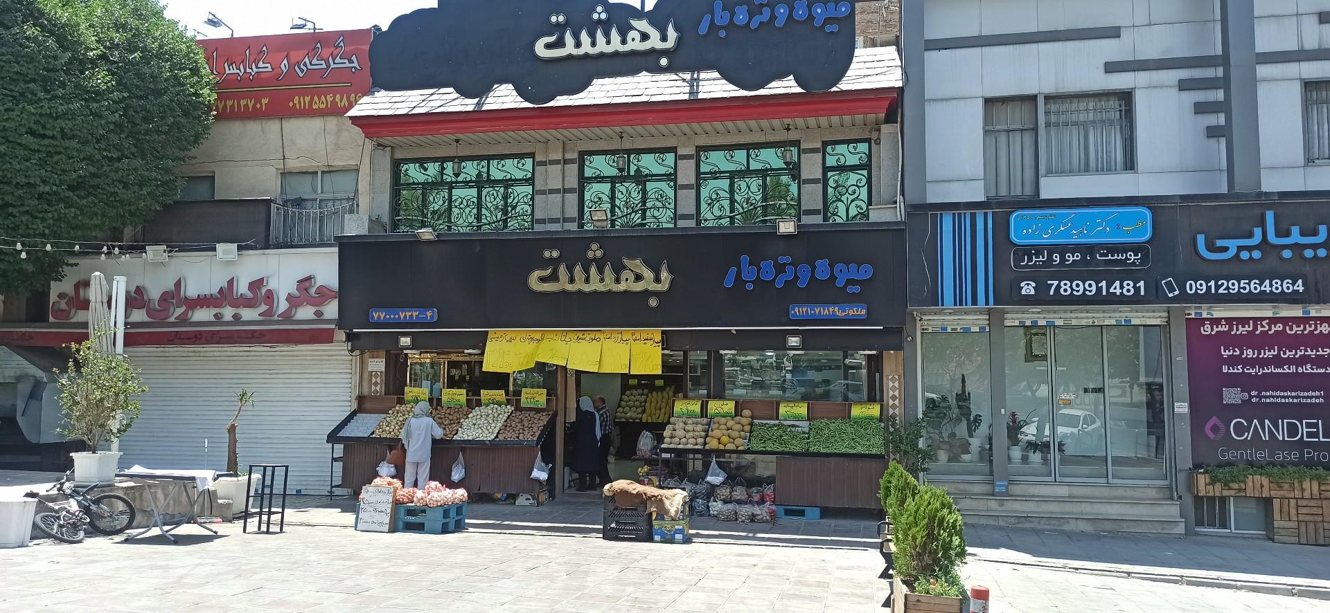 عکس میوه و تره‌بار بهشت