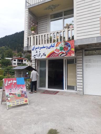 عکس سفره خانه ماه و خورشید