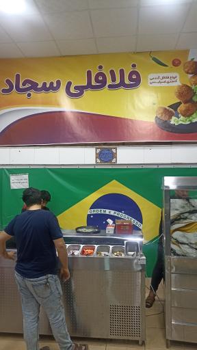 عکس فلافلی سجاد