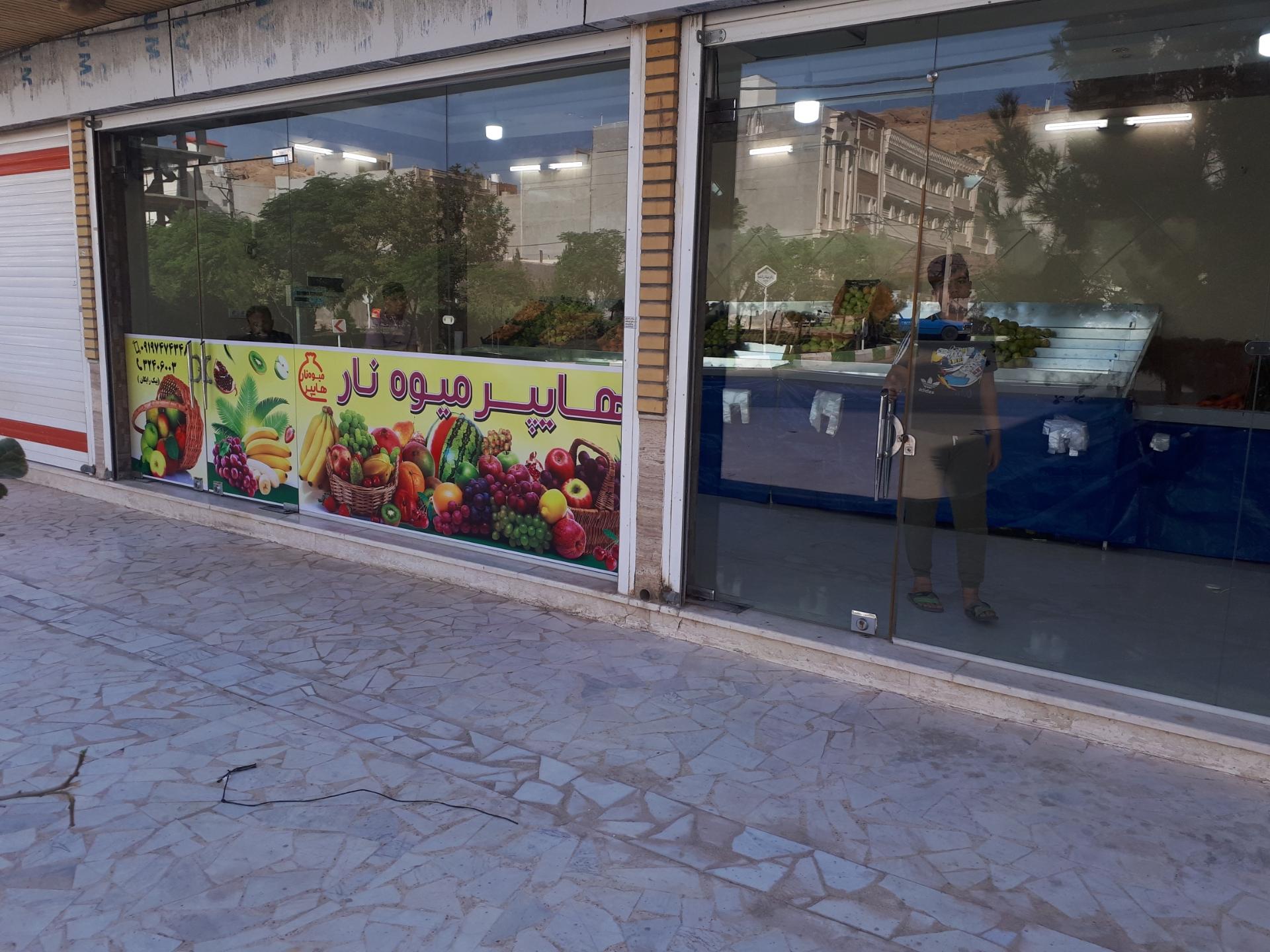 عکس هایپر میوه نار