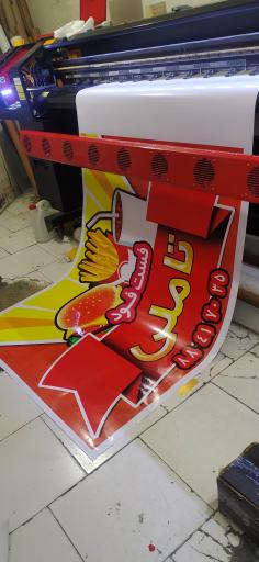 عکس چاپ بنر فرزین 