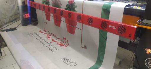 عکس چاپ بنر فرزین 