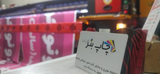 عکس چاپ بنر فرزین 