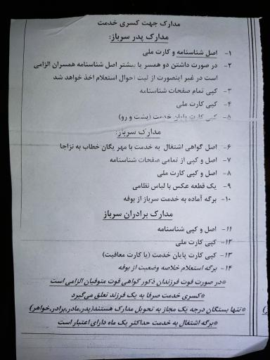 عکس دفتر مراجعات مردمی کسری خدمت و معافیت ایثارگران