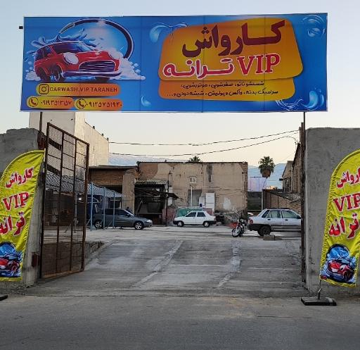 کارواش ترانه vip