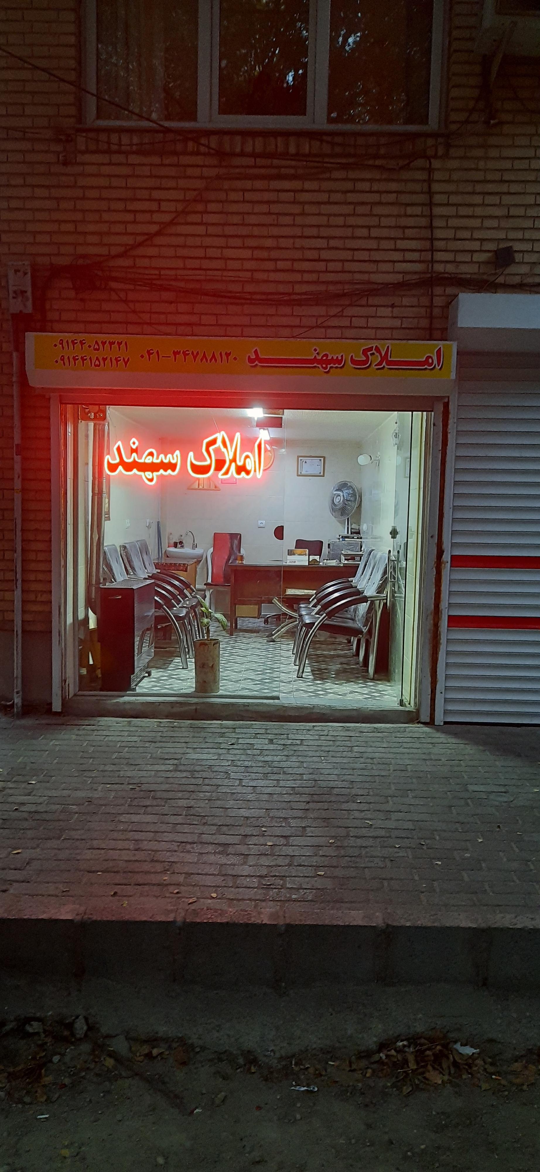 عکس املاک سهند