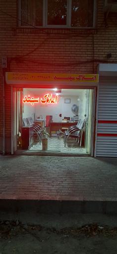 عکس املاک سهند