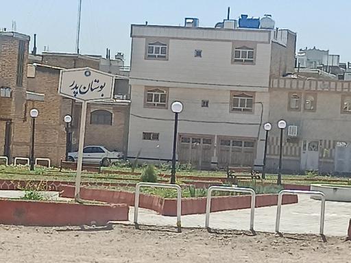 عکس بوستان پدر 