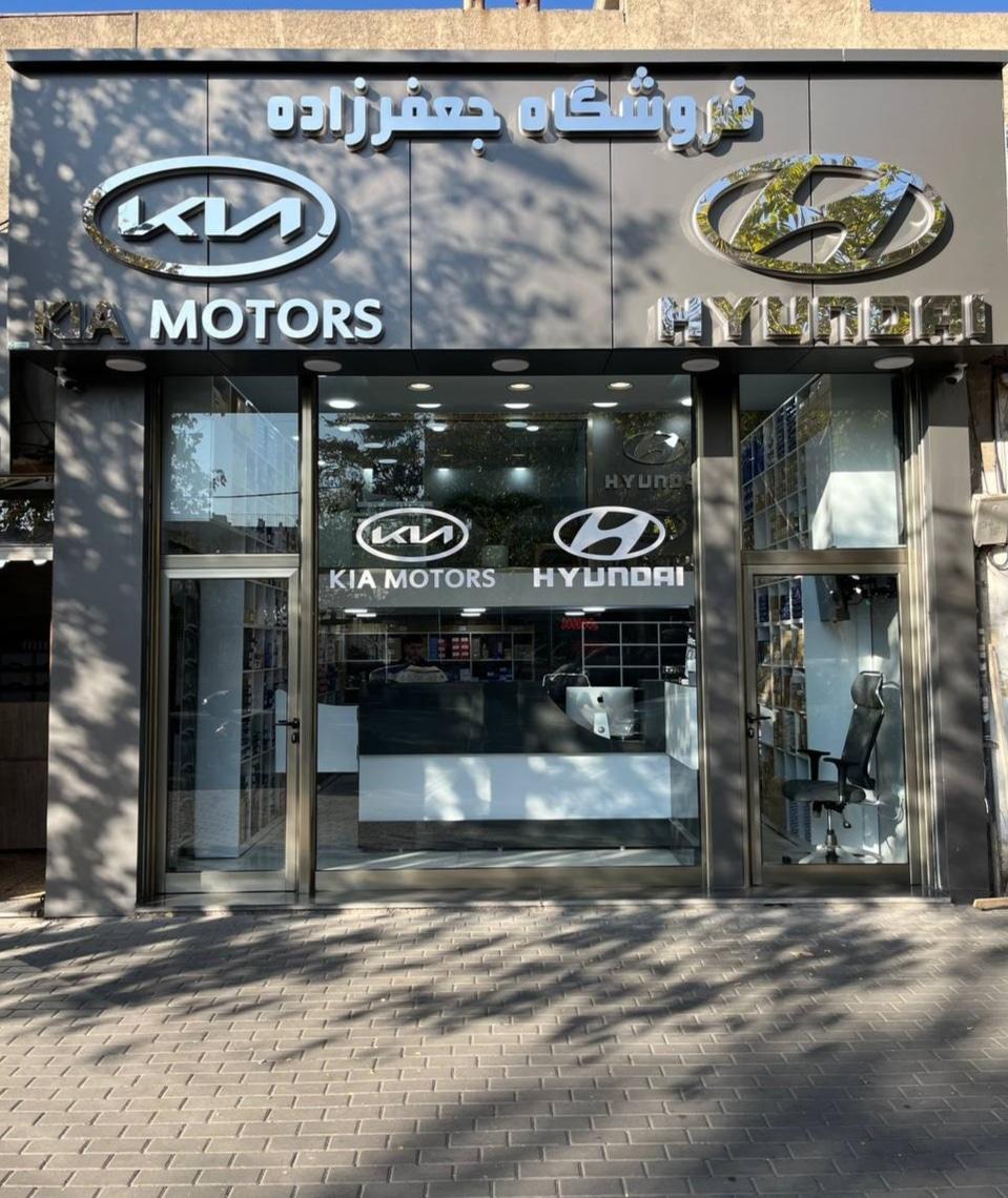 عکس فروشگاه جعفرزاده