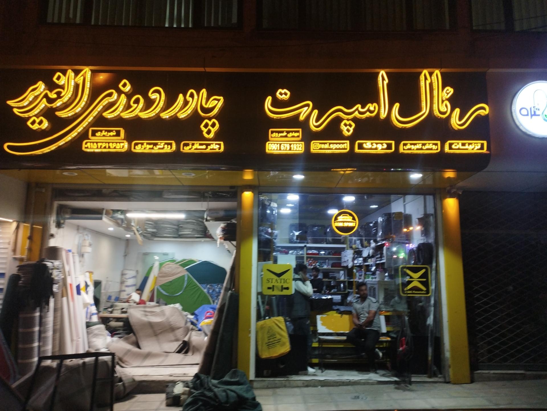 عکس تزینات اتومبیل رئال اسپرت