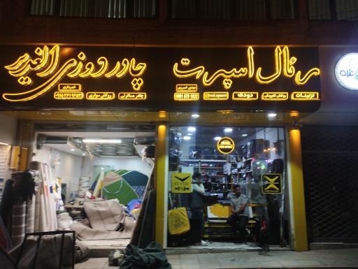 عکس تزینات اتومبیل رئال اسپرت