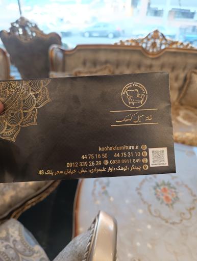 عکس مبل کوهک