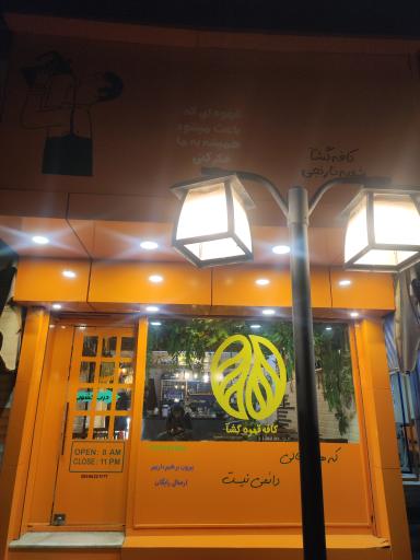 عکس کافه قهوه گشا