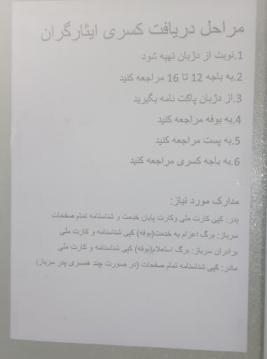 عکس دفتر مراجعات مردمی کسری خدمت و معافیت ایثارگران