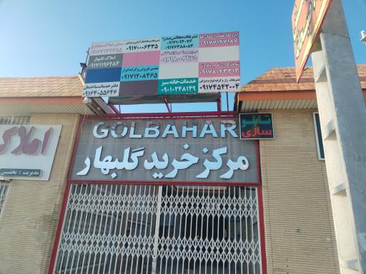 عکس مرکز خرید گلبهار