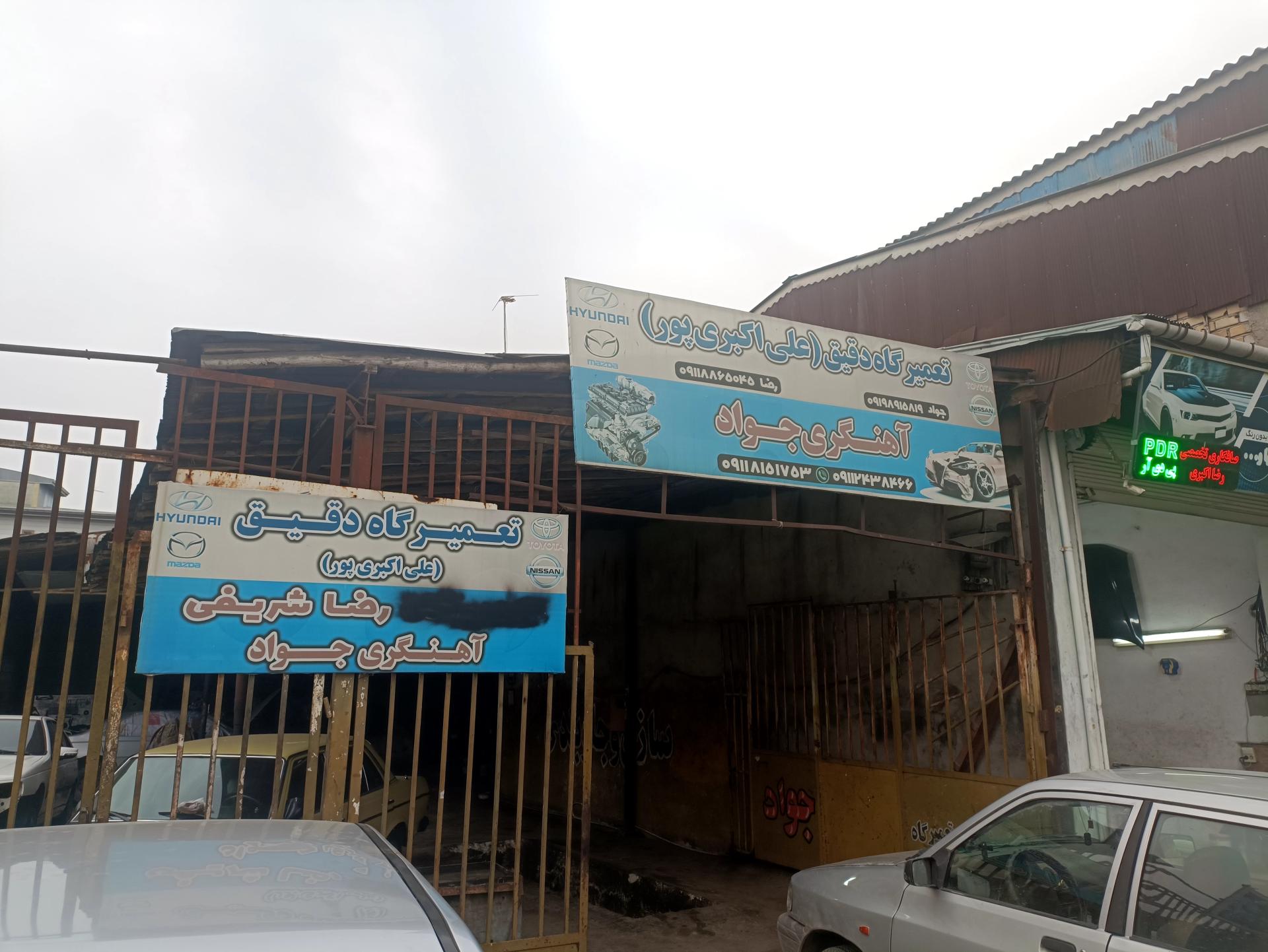 عکس تعمیرگاه دقیق