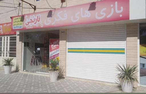 عکس بازی های فکری نارنجی