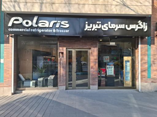 عکس زاگرس سرمای تبریز (پولاریس)