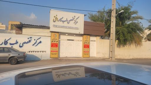 عکس طب کار عسلویه