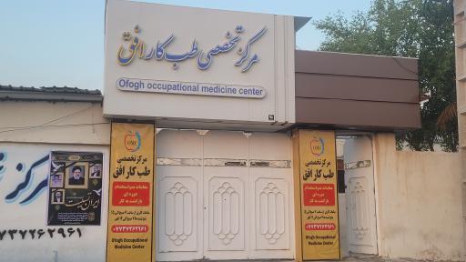 عکس طب کار عسلویه