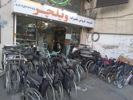 عکس فروشگاه ویلچر داودی