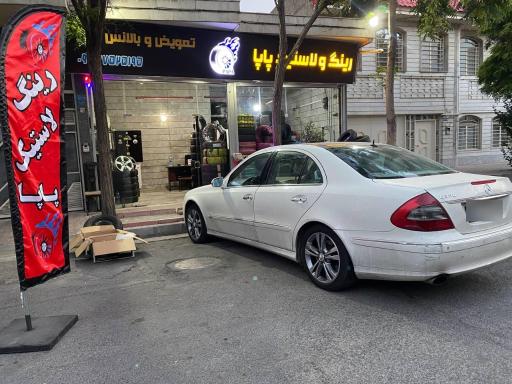  لاستیک وآپاراتی  پاپا