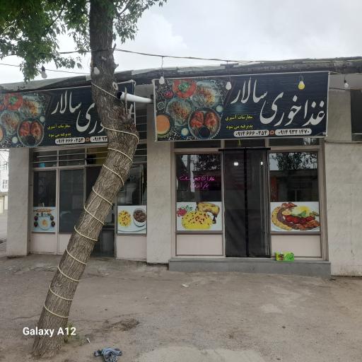 عکس غذاخوری سالار۱