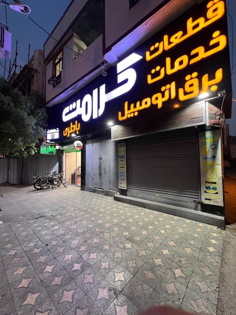 عکس خدمات برق اتومبیل کرامت