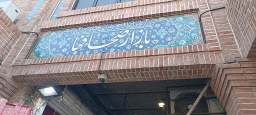 عکس بازار صحاف ها 