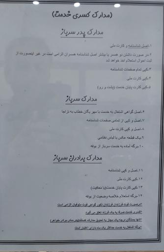 عکس دفتر مراجعات مردمی کسری خدمت و معافیت ایثارگران