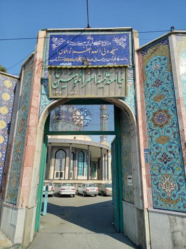 عکس مسجد ولی الله اعظم عج ( مسجد مادر )