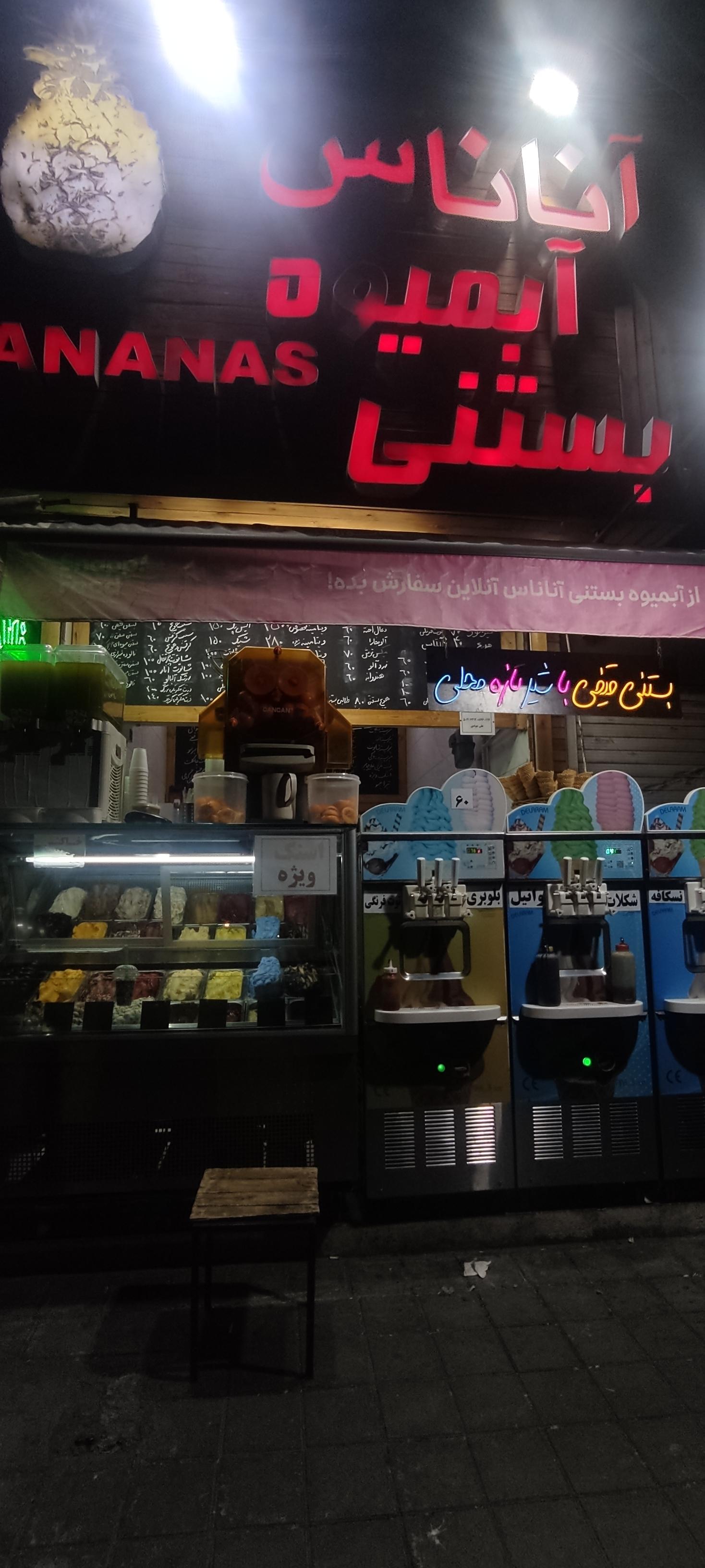 عکس کافه بستنی آناناس