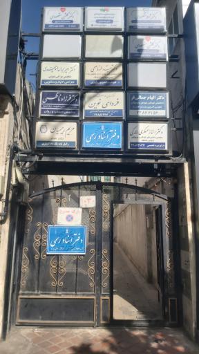 عکس دفتر اسناد رسمی شماره ۹۷۲ تهران