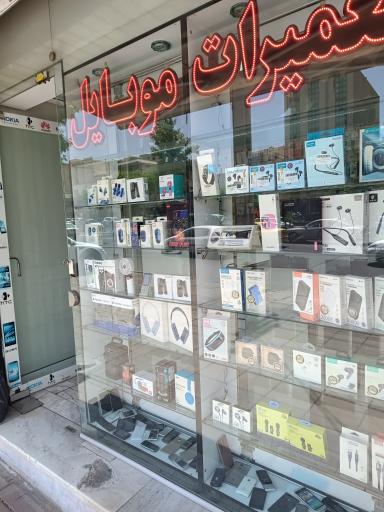 عکس موبایل رضا 