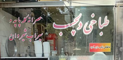 عکس طباخی دلچسب