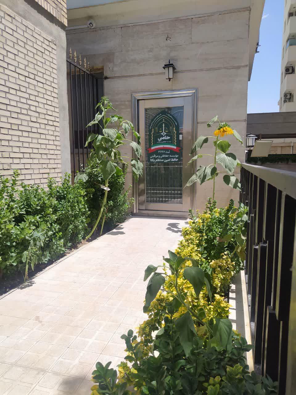 عکس موسسه حفاظتی و مراقبتی حامی