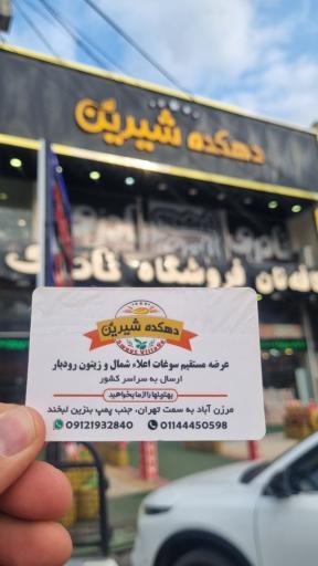 عکس فروشگاه دهکده شیرینی