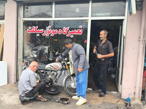 عکس تعمیرگاه موتور سیکلت تقی رضازاده
