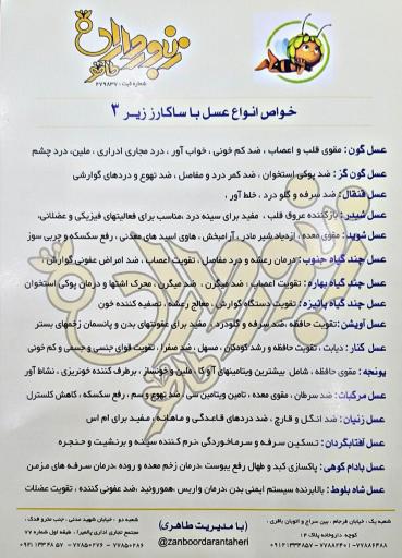 عکس عسل زنبور داران طاهر