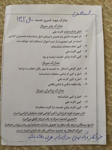 عکس دفتر مراجعات مردمی کسری خدمت و معافیت ایثارگران