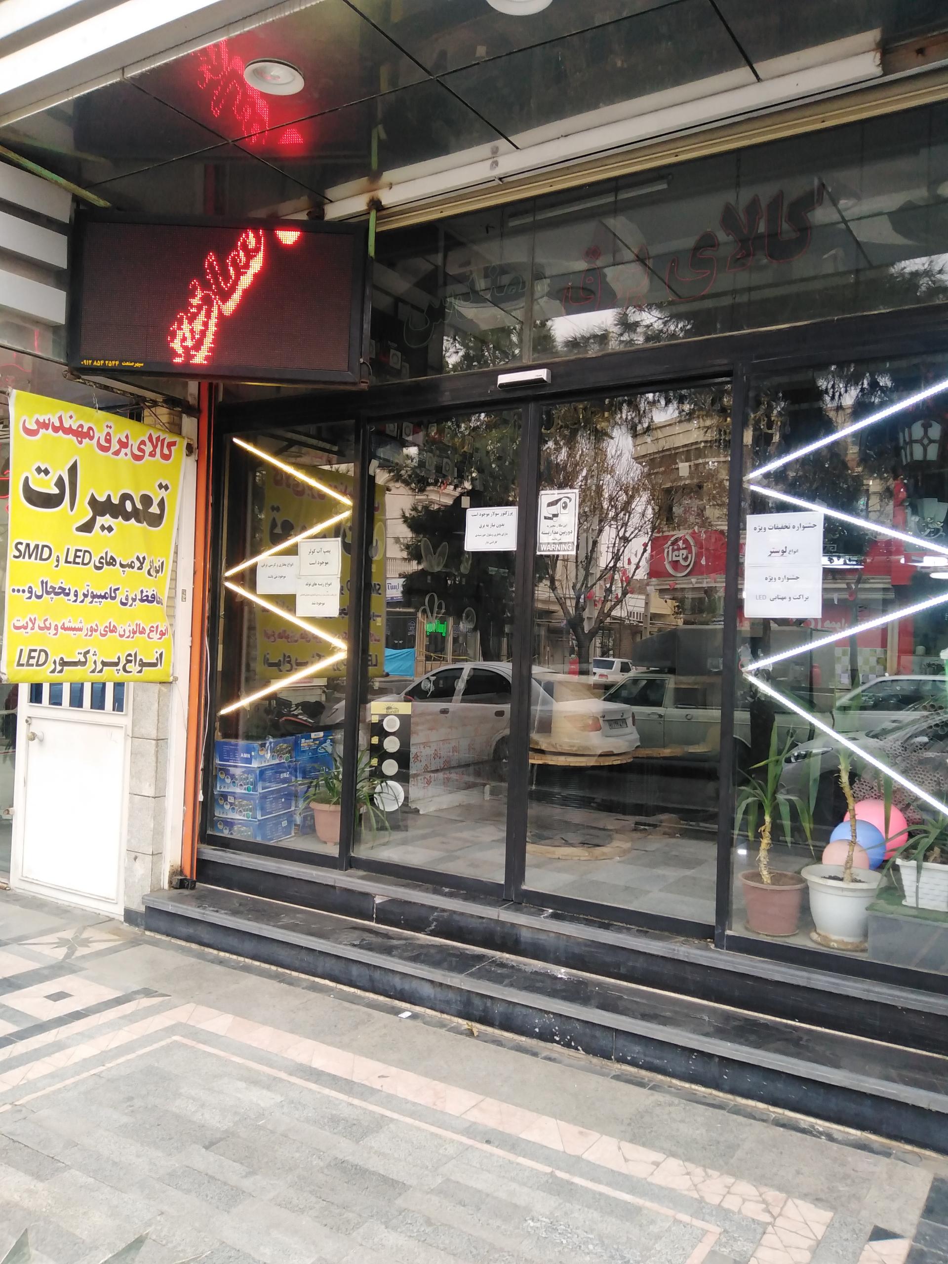 عکس کالای برق مهندس