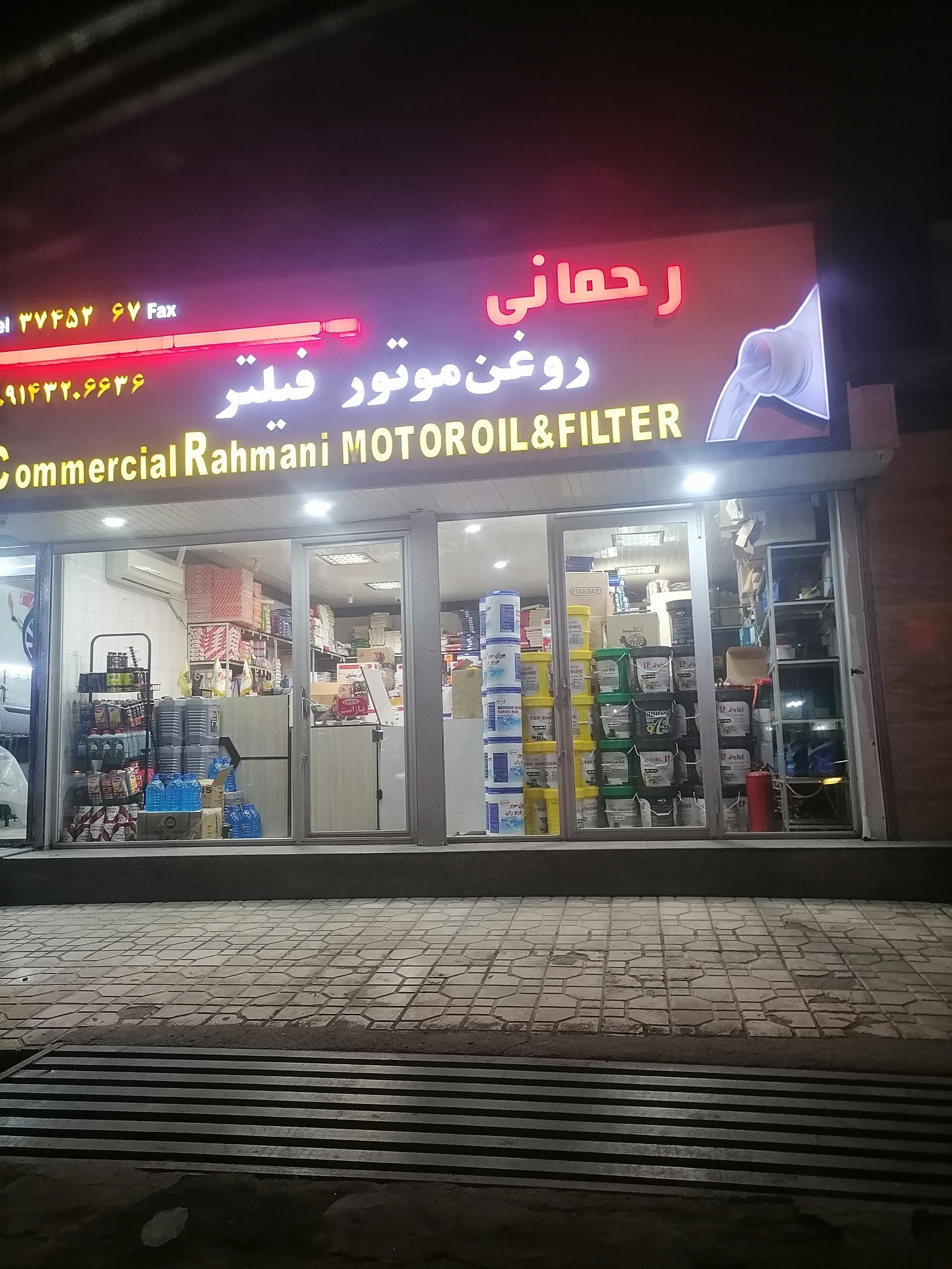 عکس روغن موتور رحمانی 