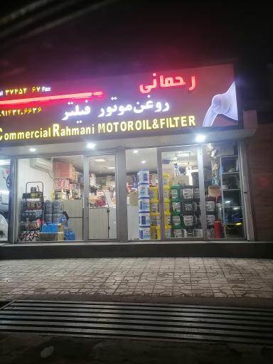 عکس روغن موتور رحمانی 