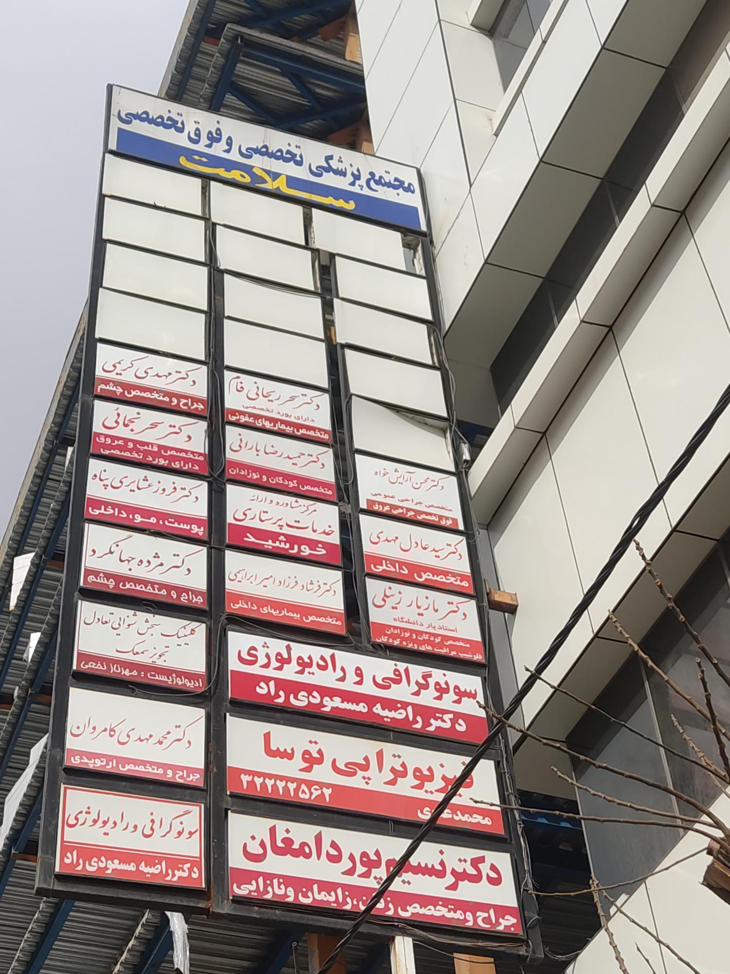 عکس کلینیک سنجش شنوایی و سمعک مهرناز نخعی