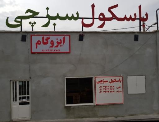 عکس ایزوگام سبزچی