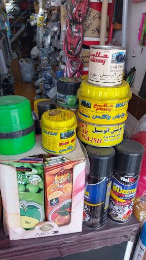 عکس لوازم یدکی ساحل