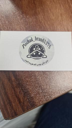 عکس پوشاک برند آزادی