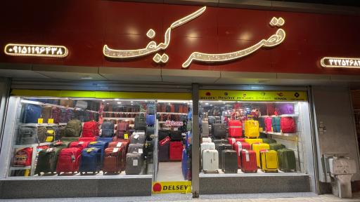 عکس قصر کیف