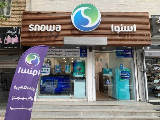 عکس نمایندگی اسنوا 