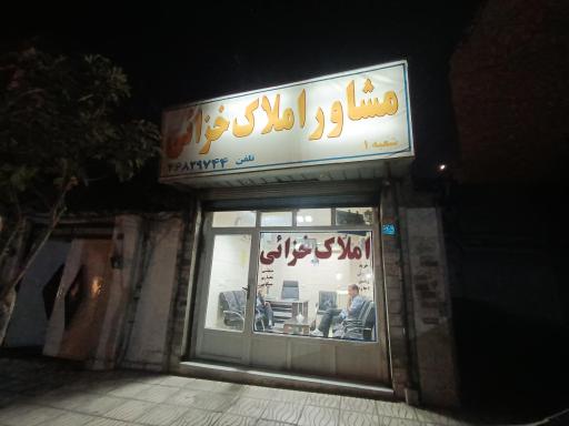 املاک خزایی